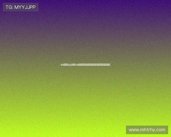 so米体育app下载ios使用教程与功能解析最新版本安装方法与安全指南 so米体育app下载ios使用教程与功能解析最新版本安装方法与安全指南