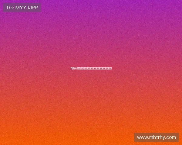 NBA精彩录像直播吧尽享比赛回放高清全程直播看球乐趣